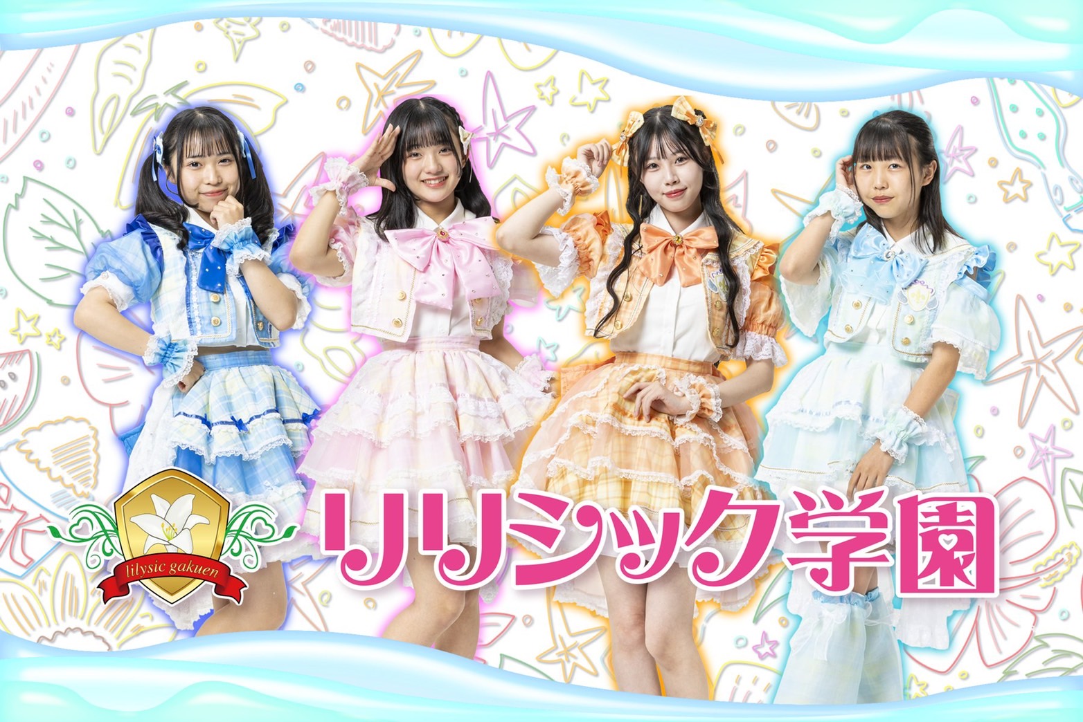 〈関西・大阪アイドル〉リリシック学園 新メンバー募集！！