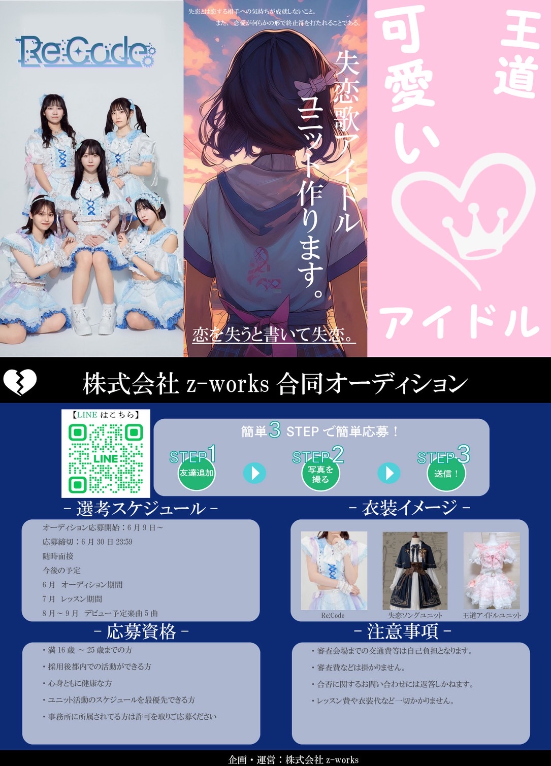 株式会社z-works合同オーディション